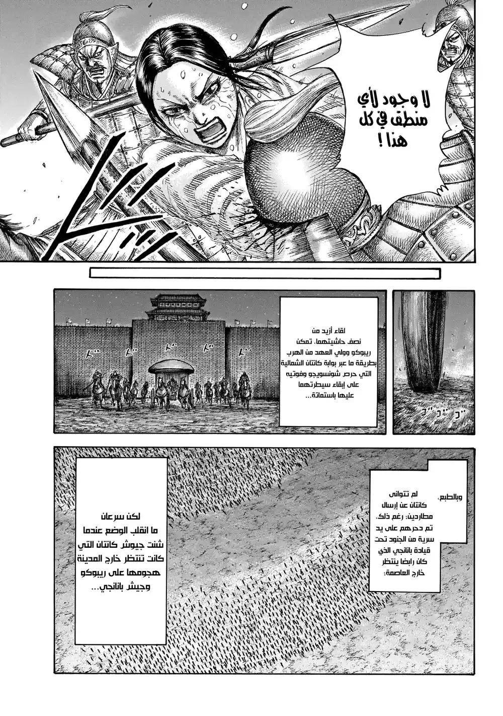 Kingdom 646 - منذ غانمون página 14