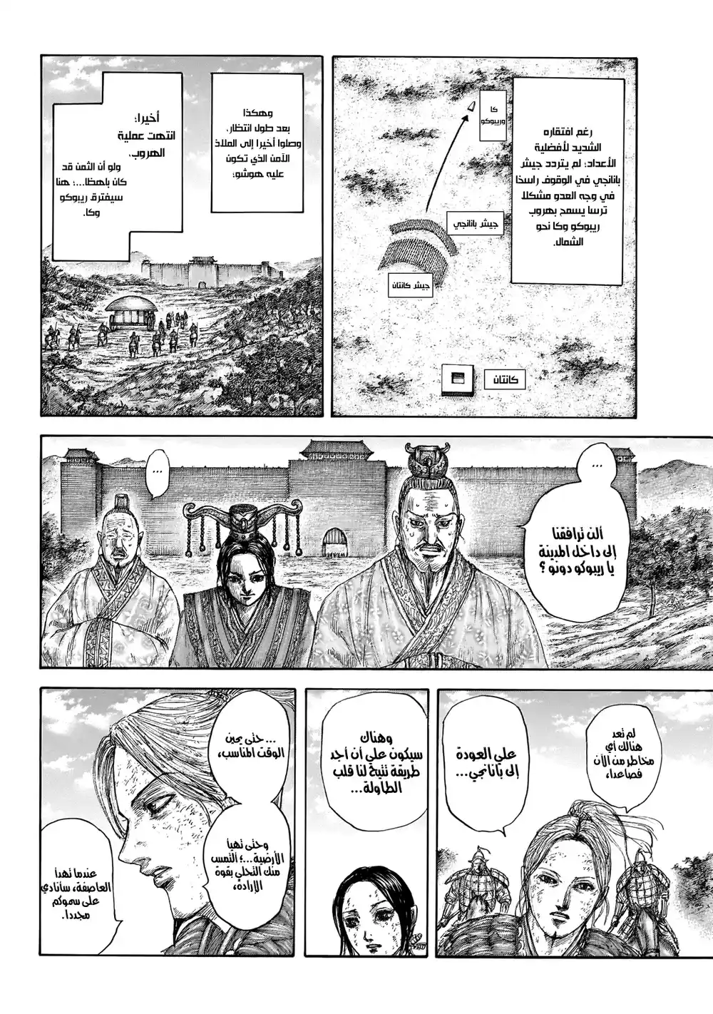 Kingdom 646 - منذ غانمون página 15