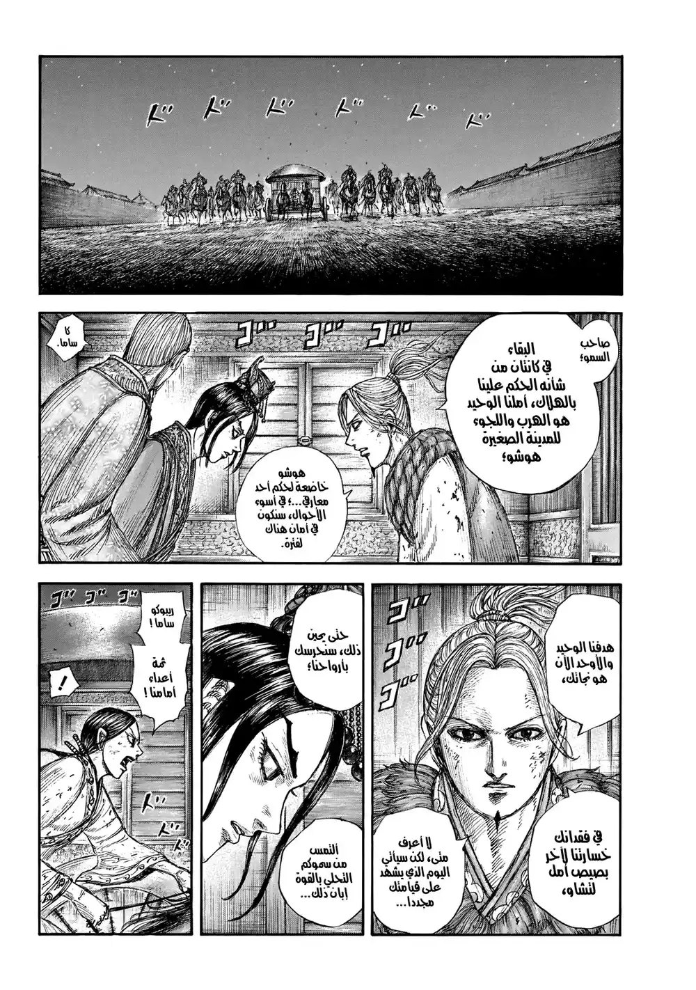 Kingdom 646 - منذ غانمون página 9