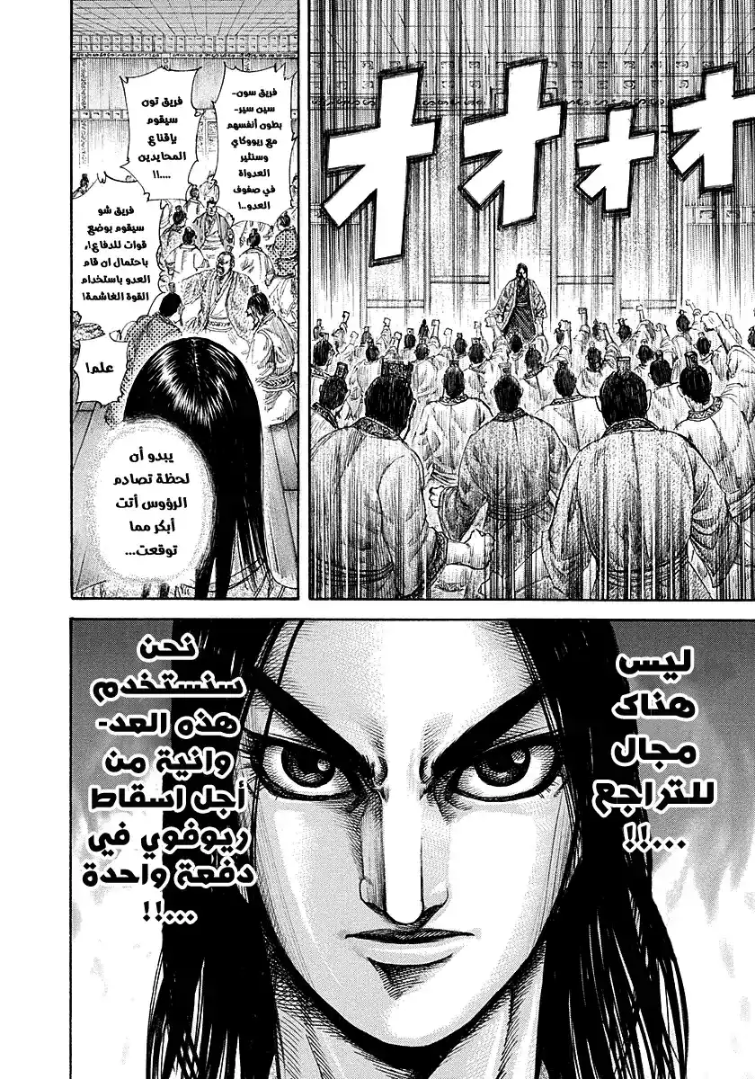 Kingdom 188 - دعم الحصان الأسود página 10