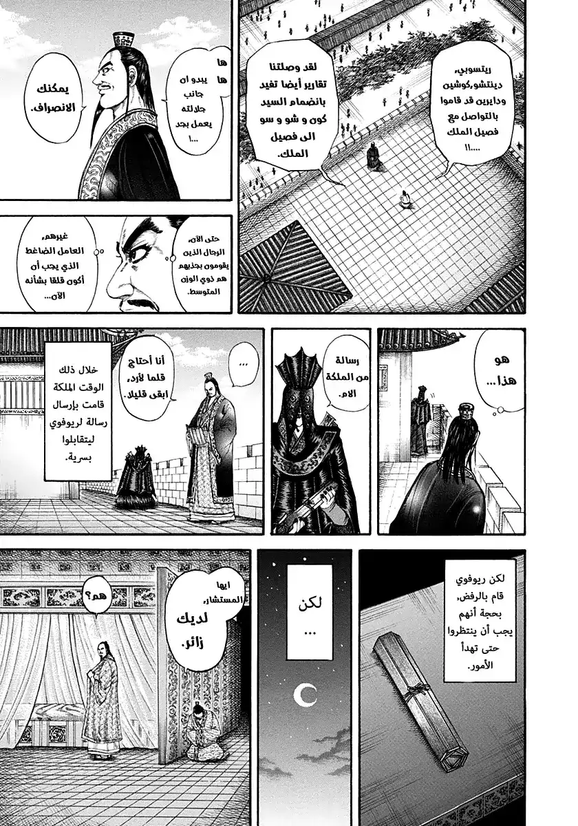 Kingdom 188 - دعم الحصان الأسود página 11