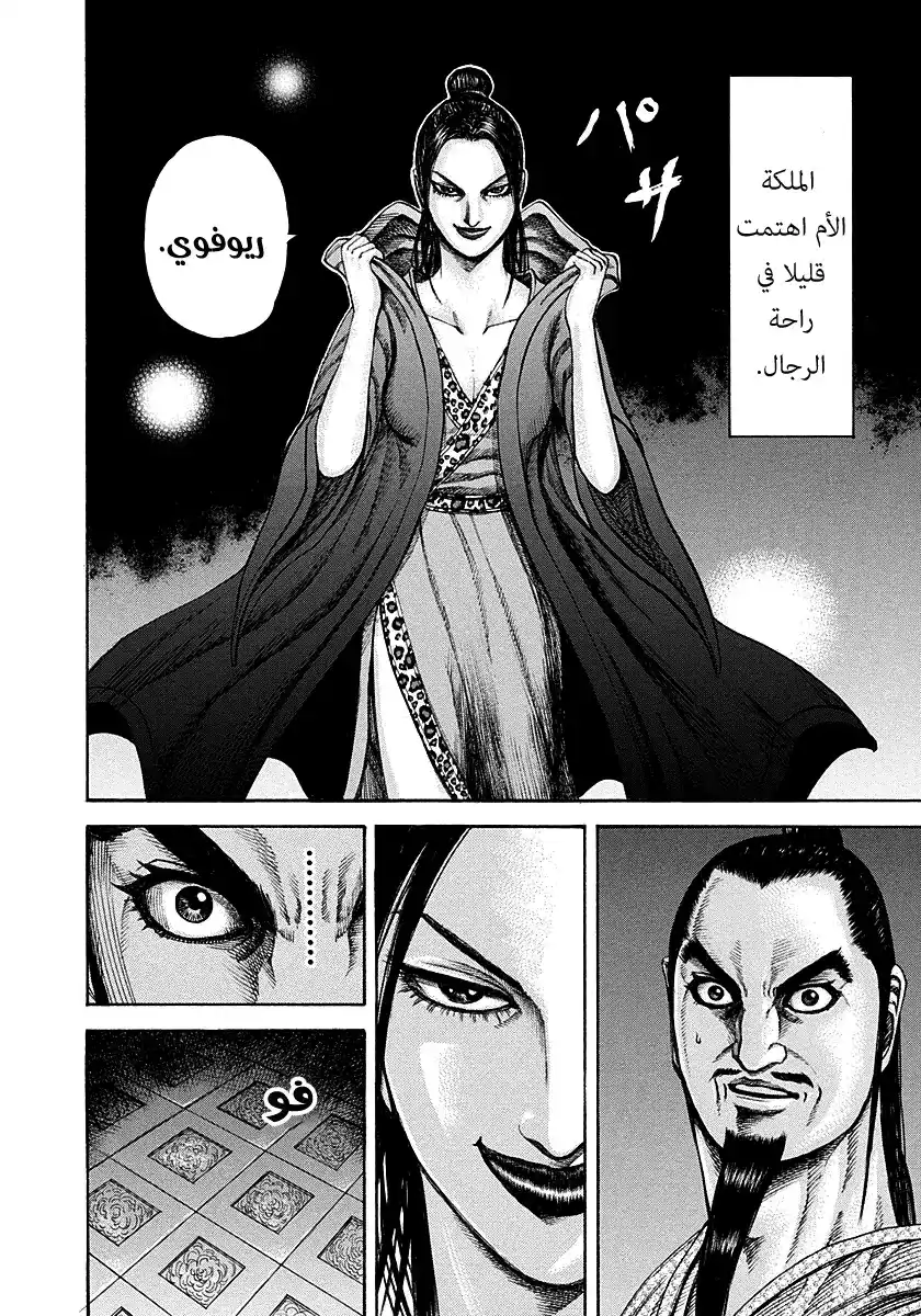 Kingdom 188 - دعم الحصان الأسود página 12