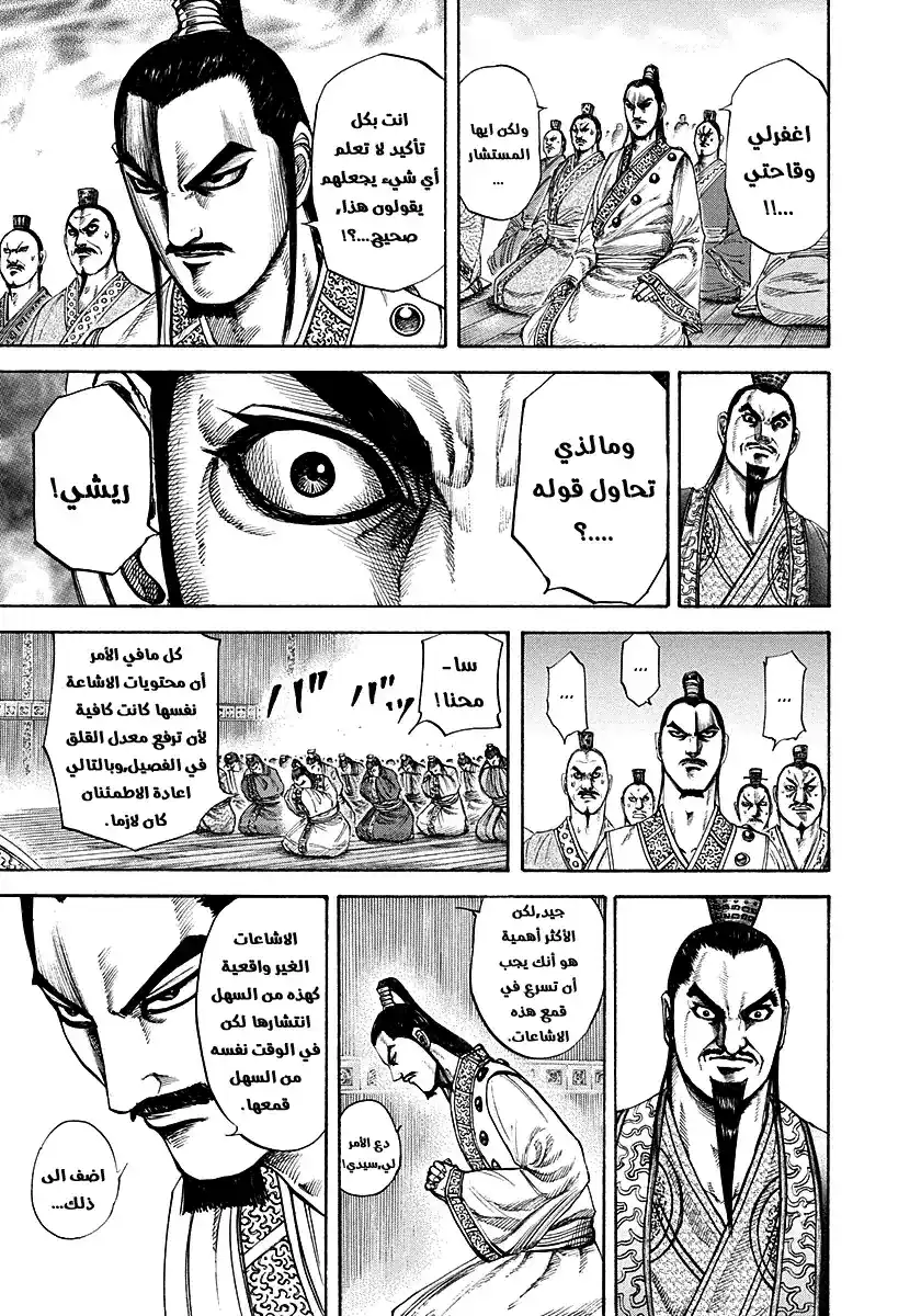 Kingdom 188 - دعم الحصان الأسود página 3