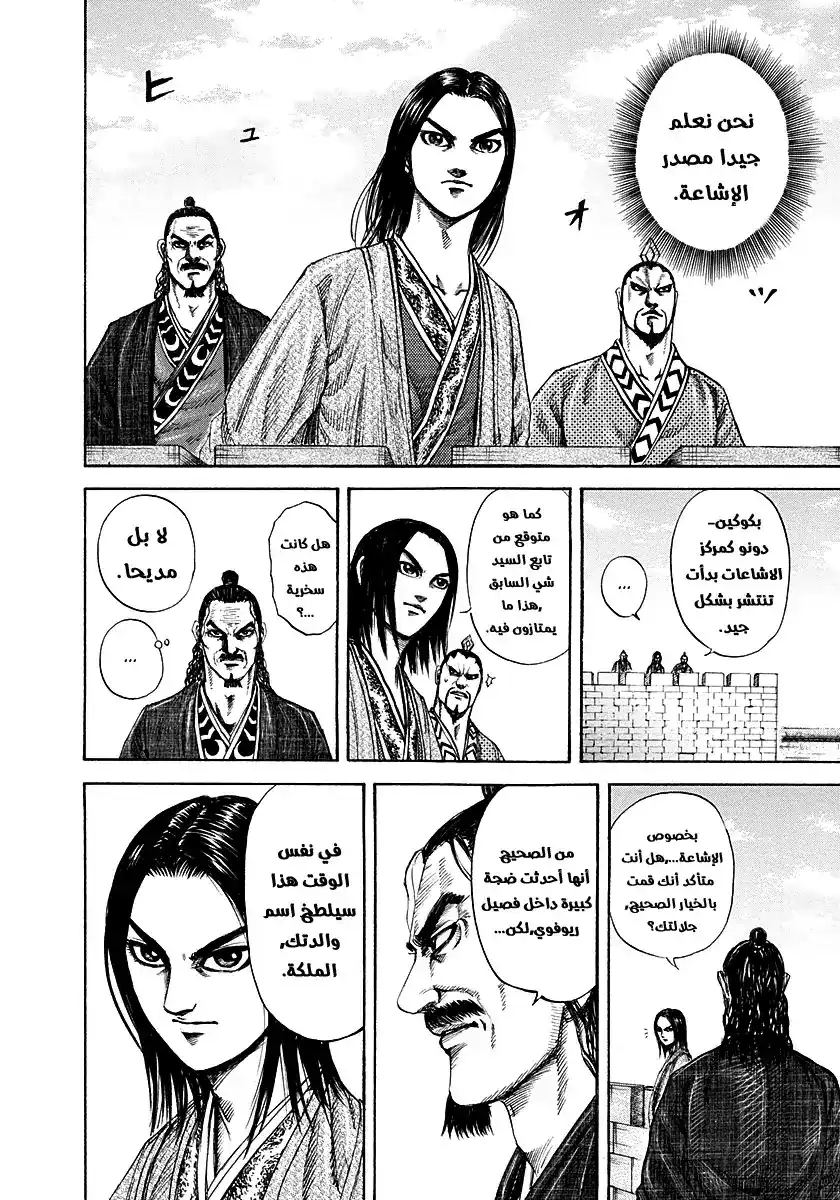 Kingdom 188 - دعم الحصان الأسود página 4