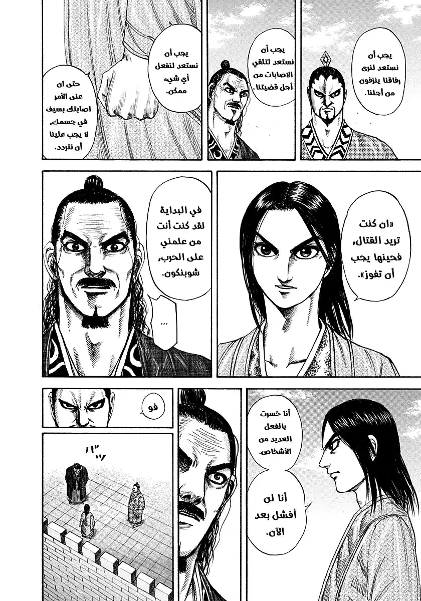 Kingdom 188 - دعم الحصان الأسود página 6