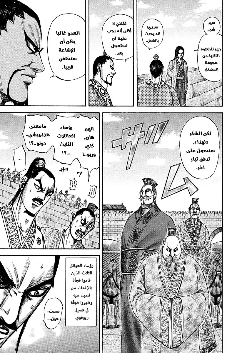 Kingdom 188 - دعم الحصان الأسود página 7