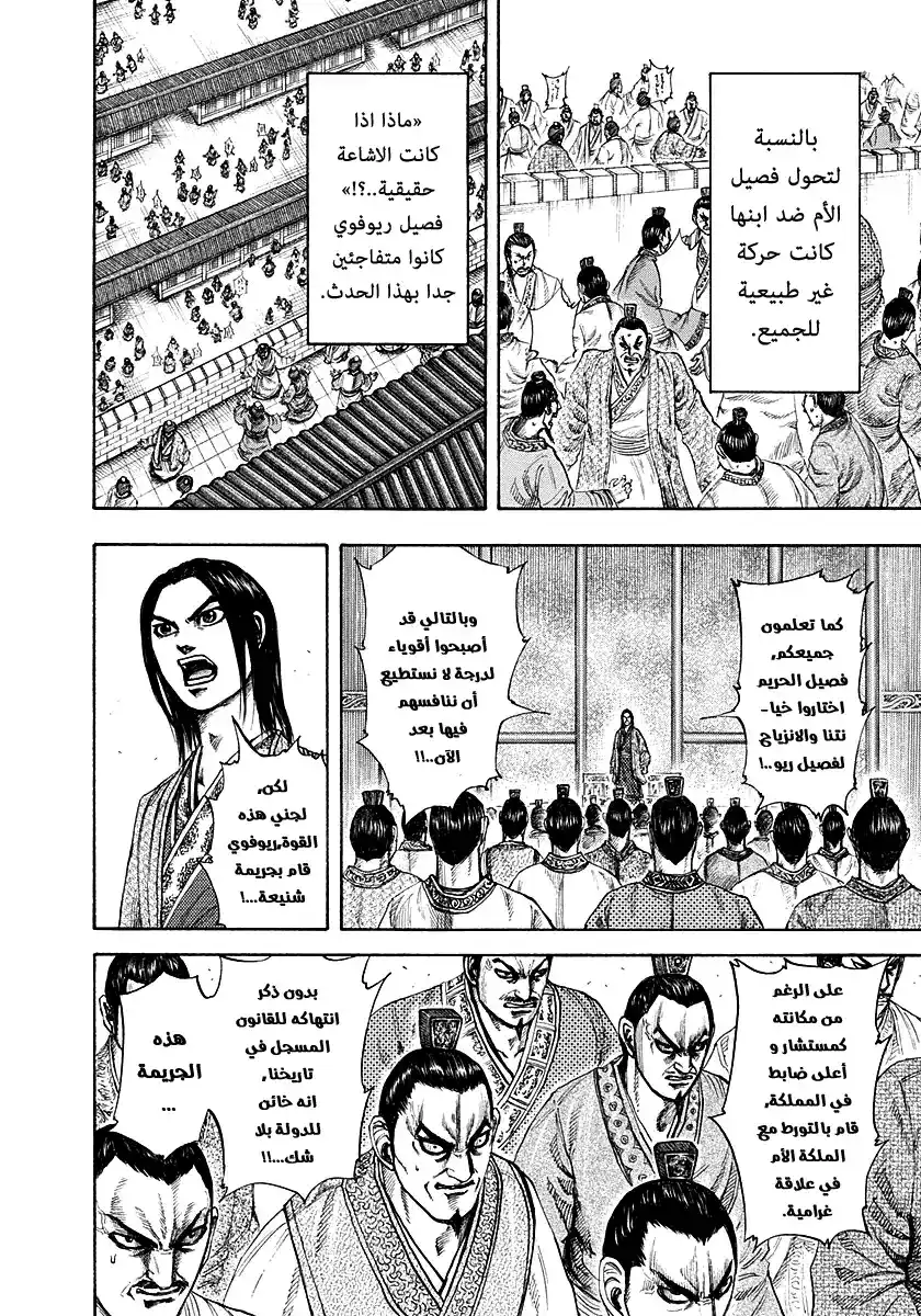 Kingdom 188 - دعم الحصان الأسود página 8