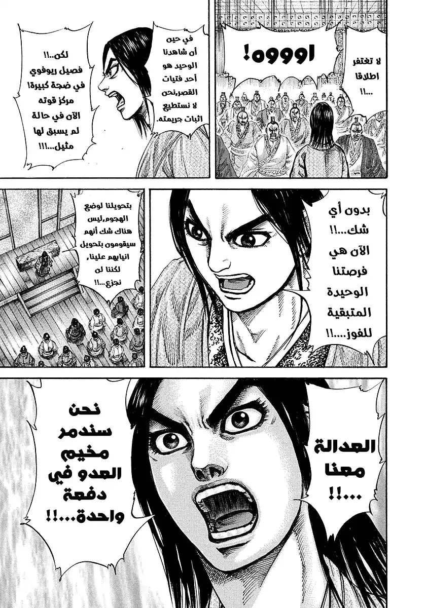 Kingdom 188 - دعم الحصان الأسود página 9