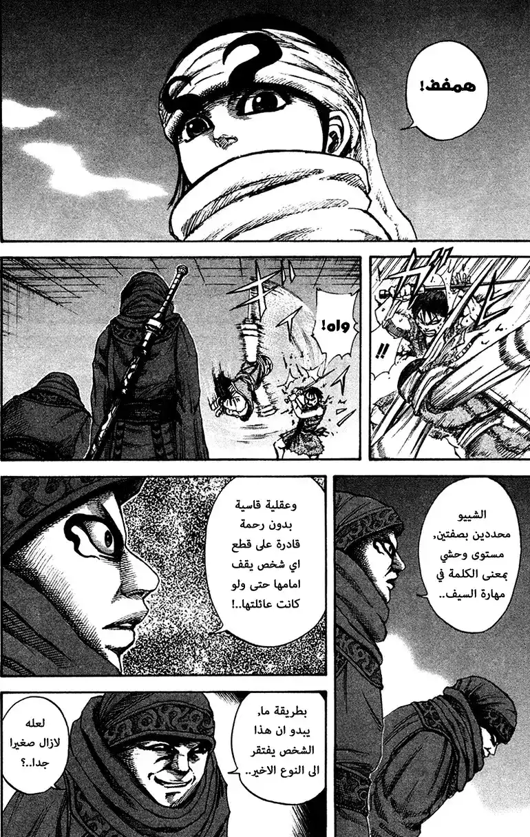 Kingdom 89 - نقطة الضعف página 10