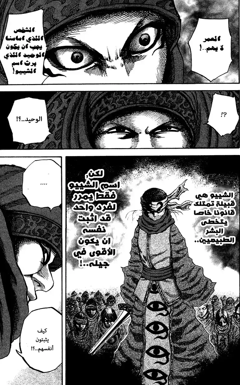 Kingdom 89 - نقطة الضعف página 11