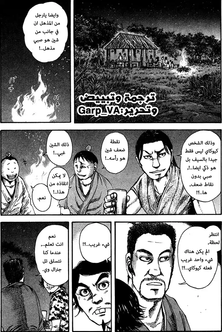 Kingdom 89 - نقطة الضعف página 7