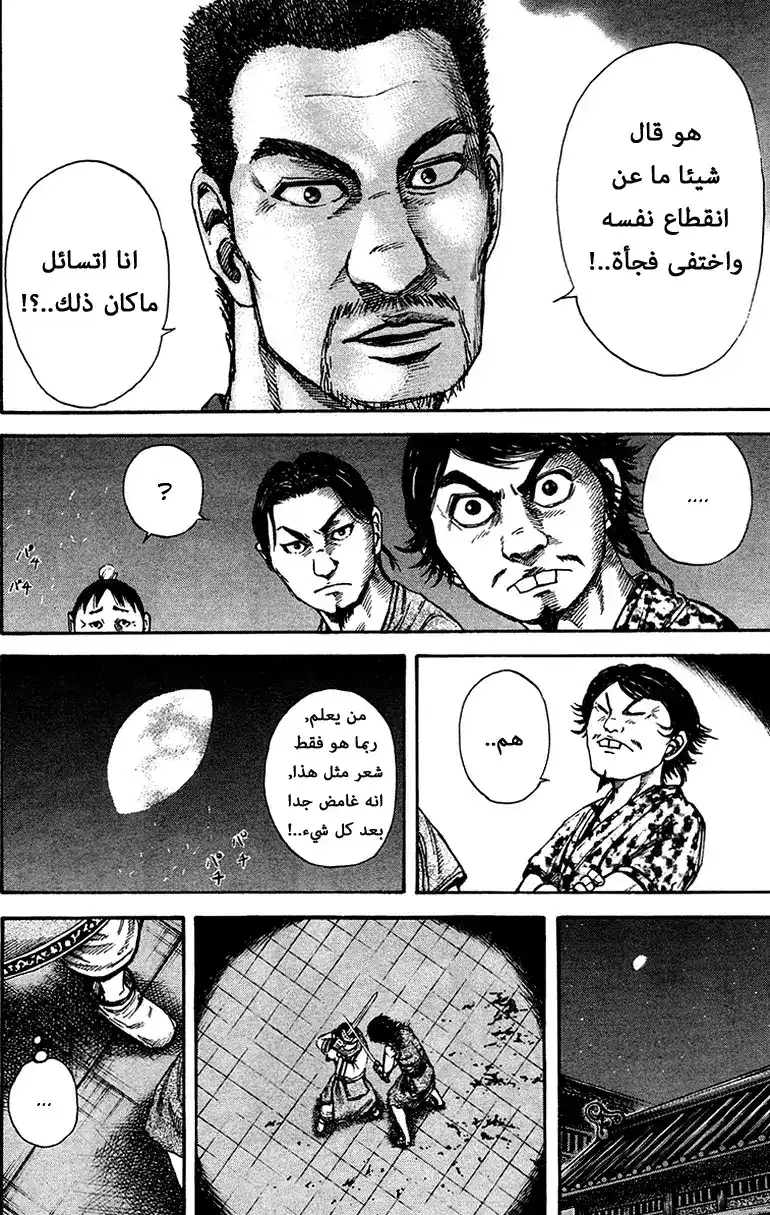 Kingdom 89 - نقطة الضعف página 8