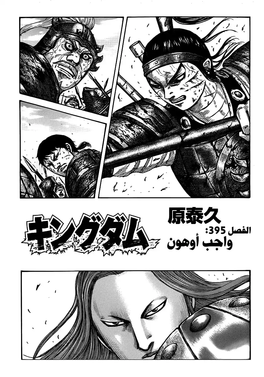 Kingdom 395 página 2