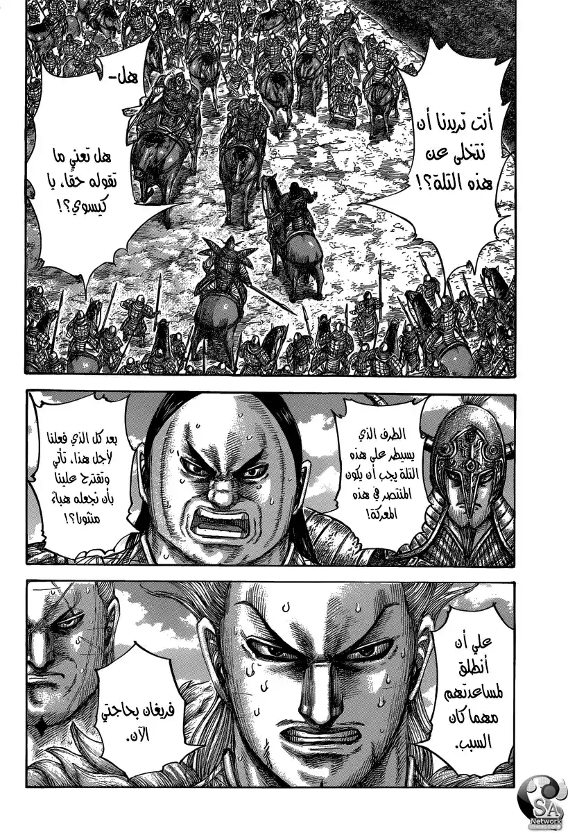 Kingdom 482 - ريغان ومملكة تشاو página 2