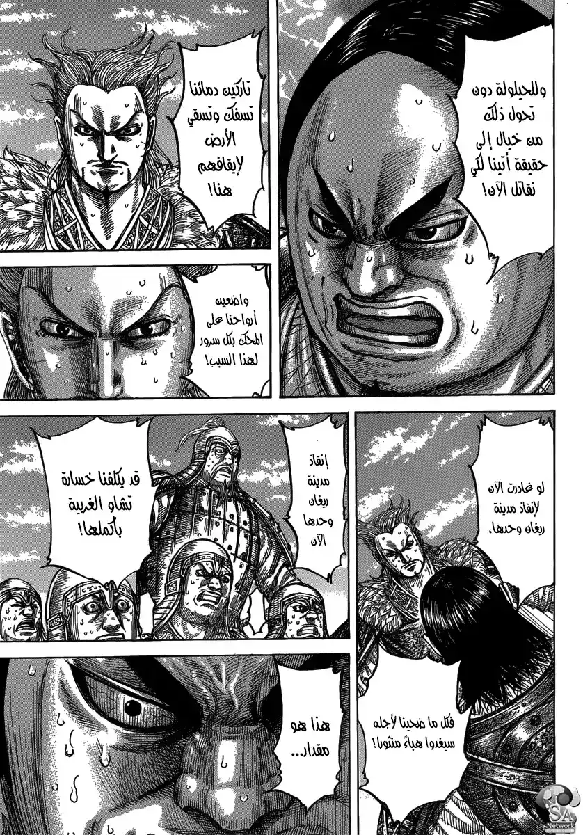 Kingdom 482 - ريغان ومملكة تشاو página 9