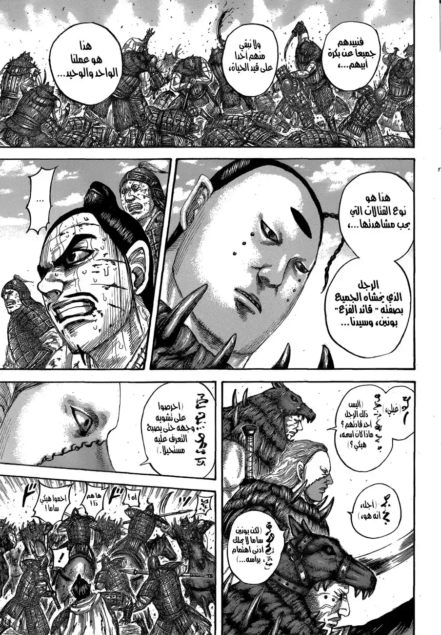 Kingdom 562 - قائد الفزع página 10