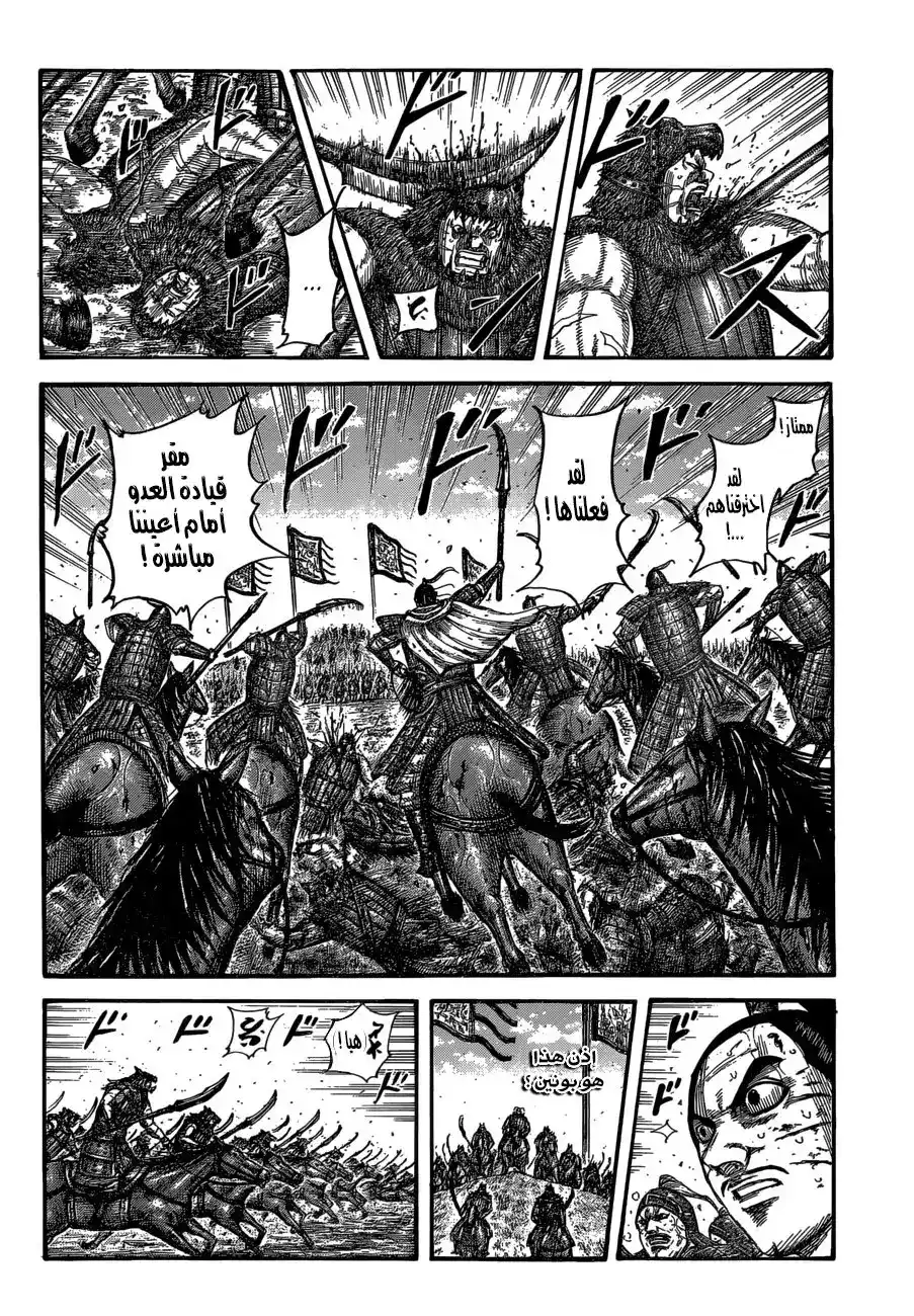 Kingdom 562 - قائد الفزع página 3