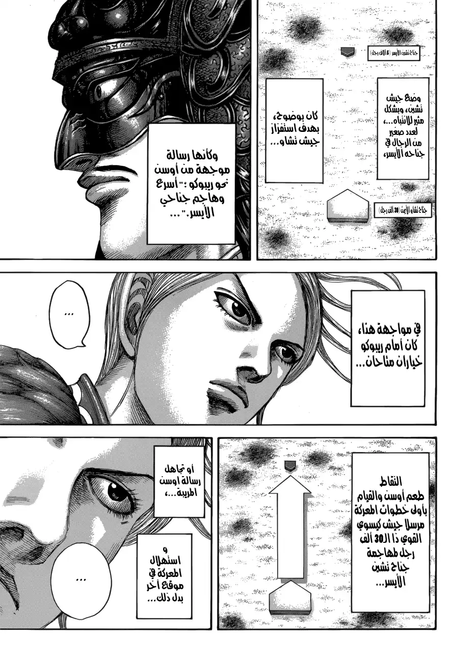 Kingdom 520 - إشعال فتيل المعركة página 6