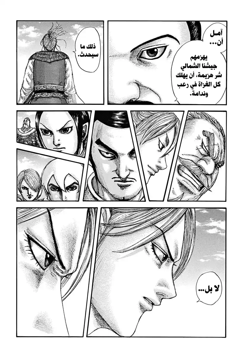 Kingdom 715 - معركة مرسومة página 8