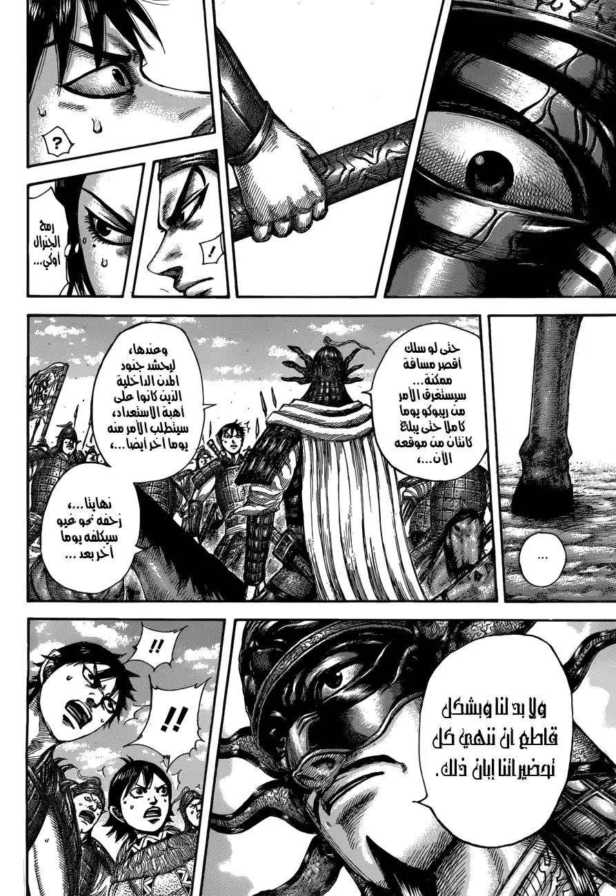 Kingdom 515 - نازحو المدن الصغرى página 10