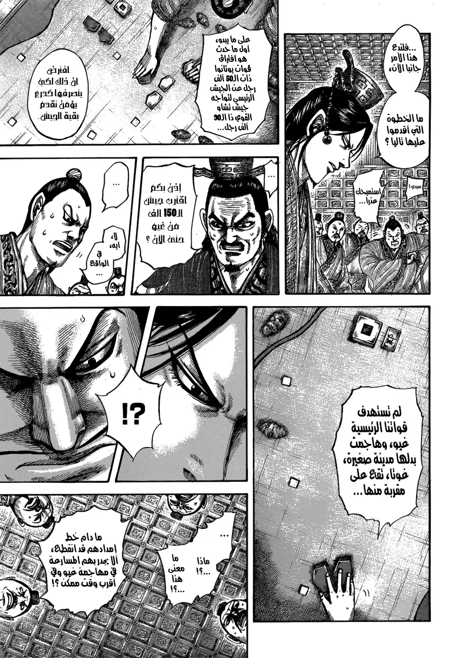 Kingdom 515 - نازحو المدن الصغرى página 5