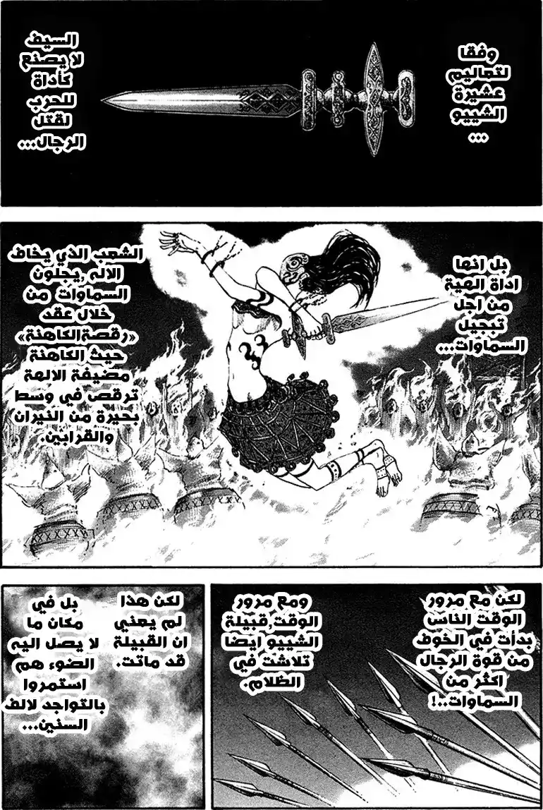 Kingdom 94 - الطقوس página 1