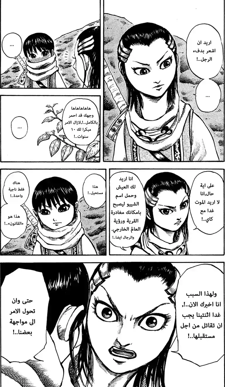 Kingdom 94 - الطقوس página 10