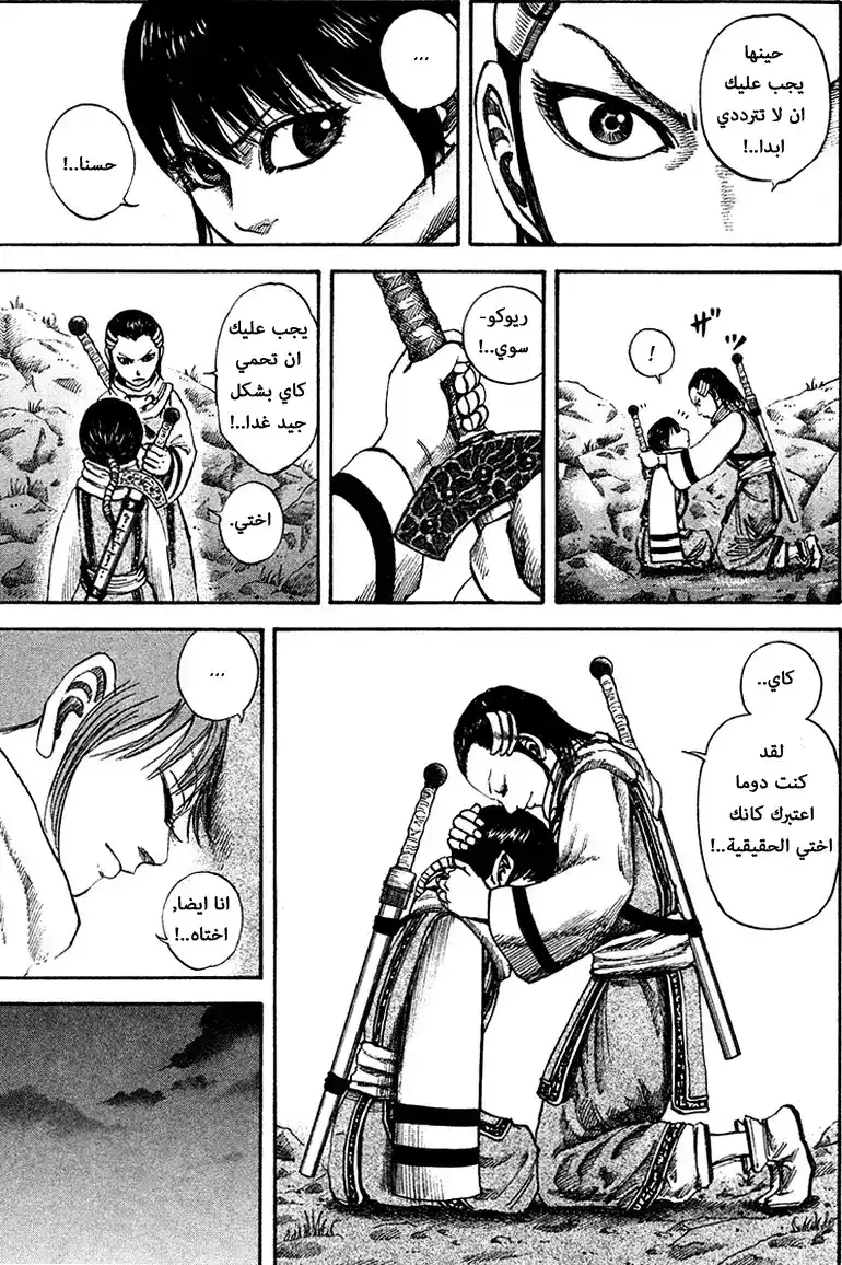 Kingdom 94 - الطقوس página 11