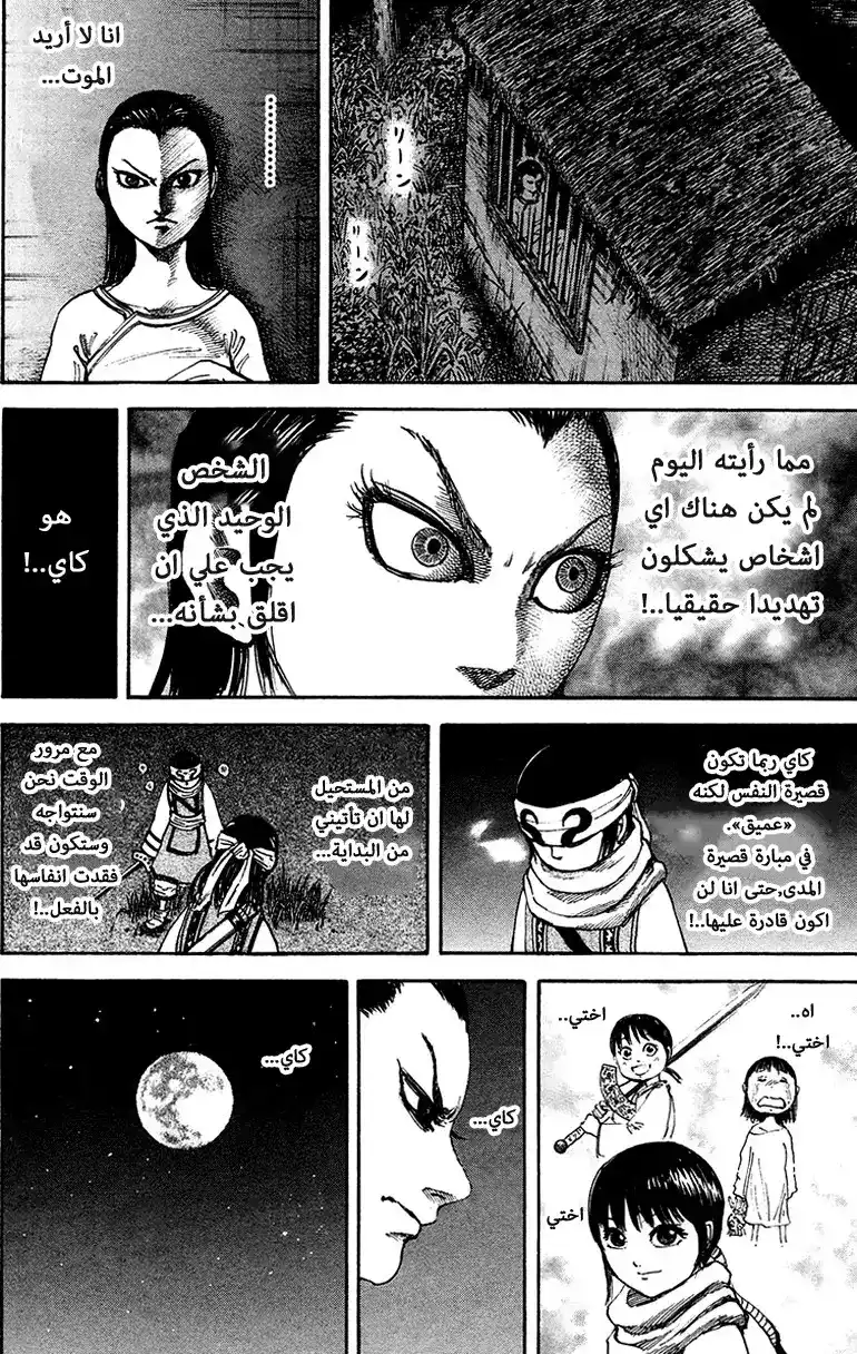 Kingdom 94 - الطقوس página 12