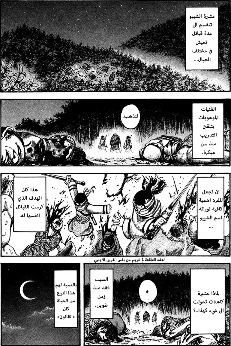 Kingdom 94 - الطقوس página 6