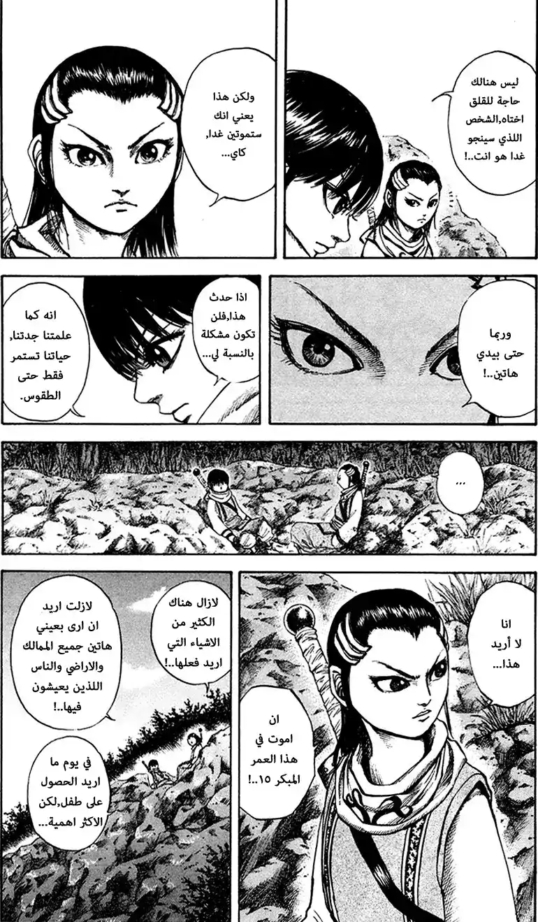 Kingdom 94 - الطقوس página 9