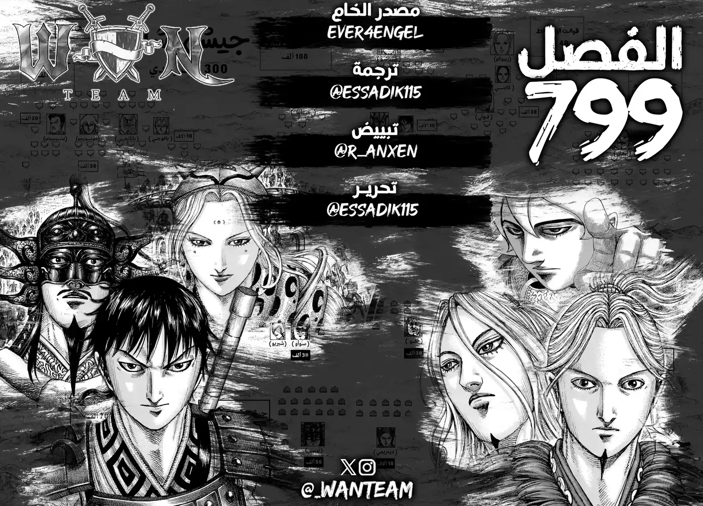 Kingdom 799 - حلقة الحروب página 1