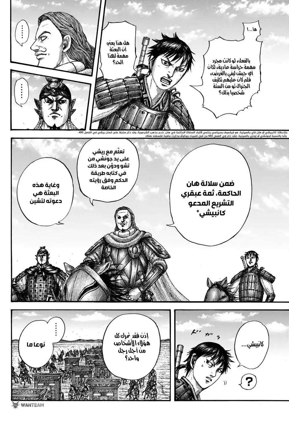 Kingdom 756 - الاستراتيجية التالية página 17