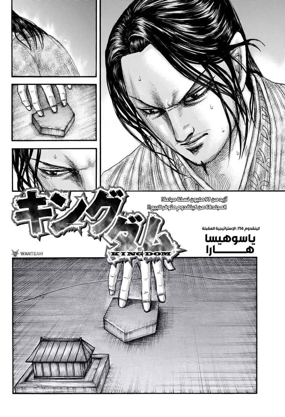 Kingdom 756 - الاستراتيجية التالية página 3