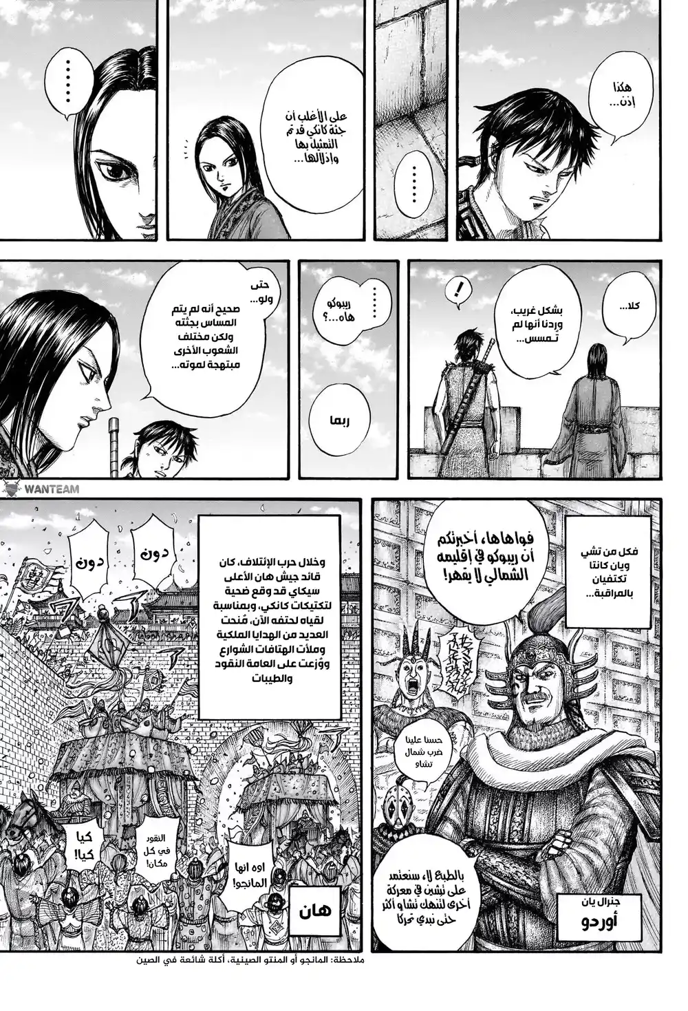 Kingdom 756 - الاستراتيجية التالية página 6