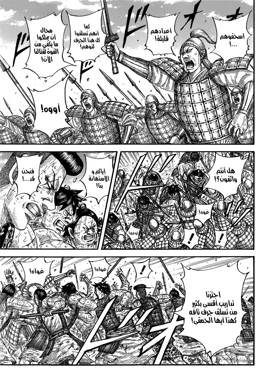 Kingdom 682 - الهجوم والدفاع أعلى التلة página 6