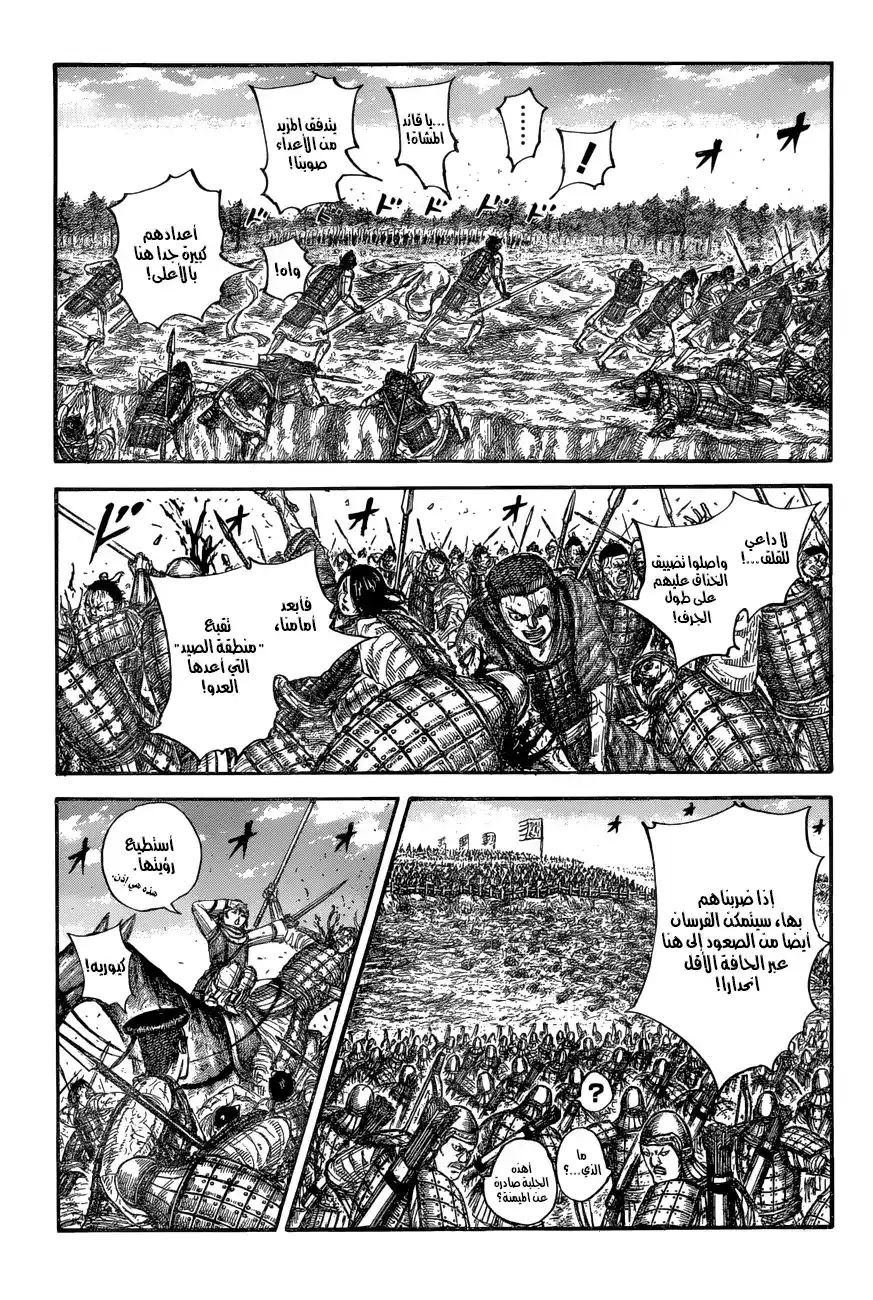 Kingdom 682 - الهجوم والدفاع أعلى التلة página 8
