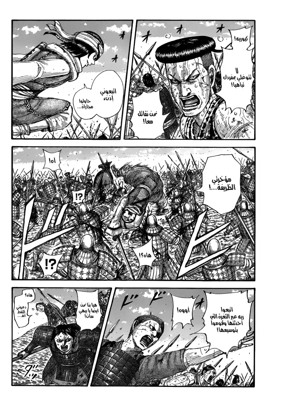 Kingdom 682 - الهجوم والدفاع أعلى التلة página 9