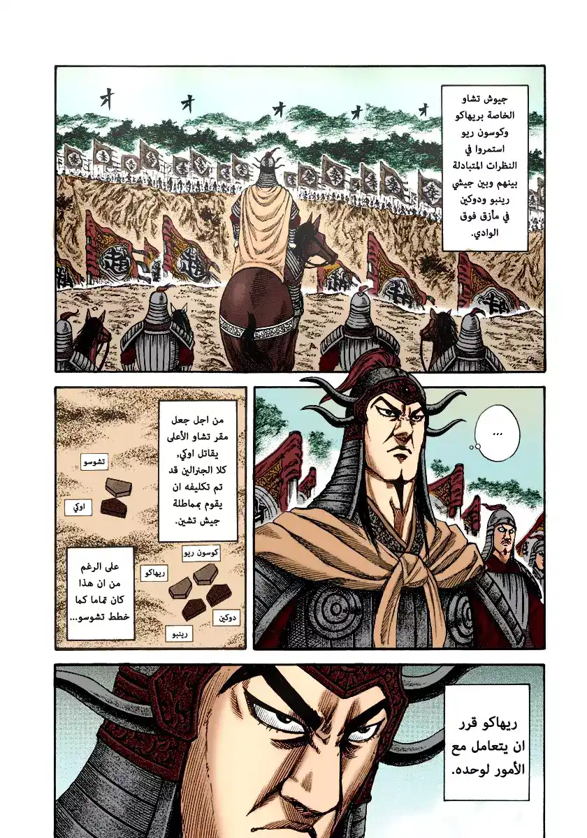 Kingdom 155.1 - الجيش الشمالي página 3