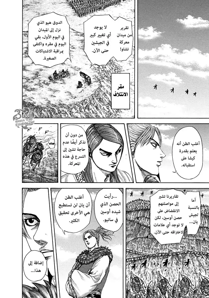 Kingdom 290 - المرأة البطولية، كارين página 10