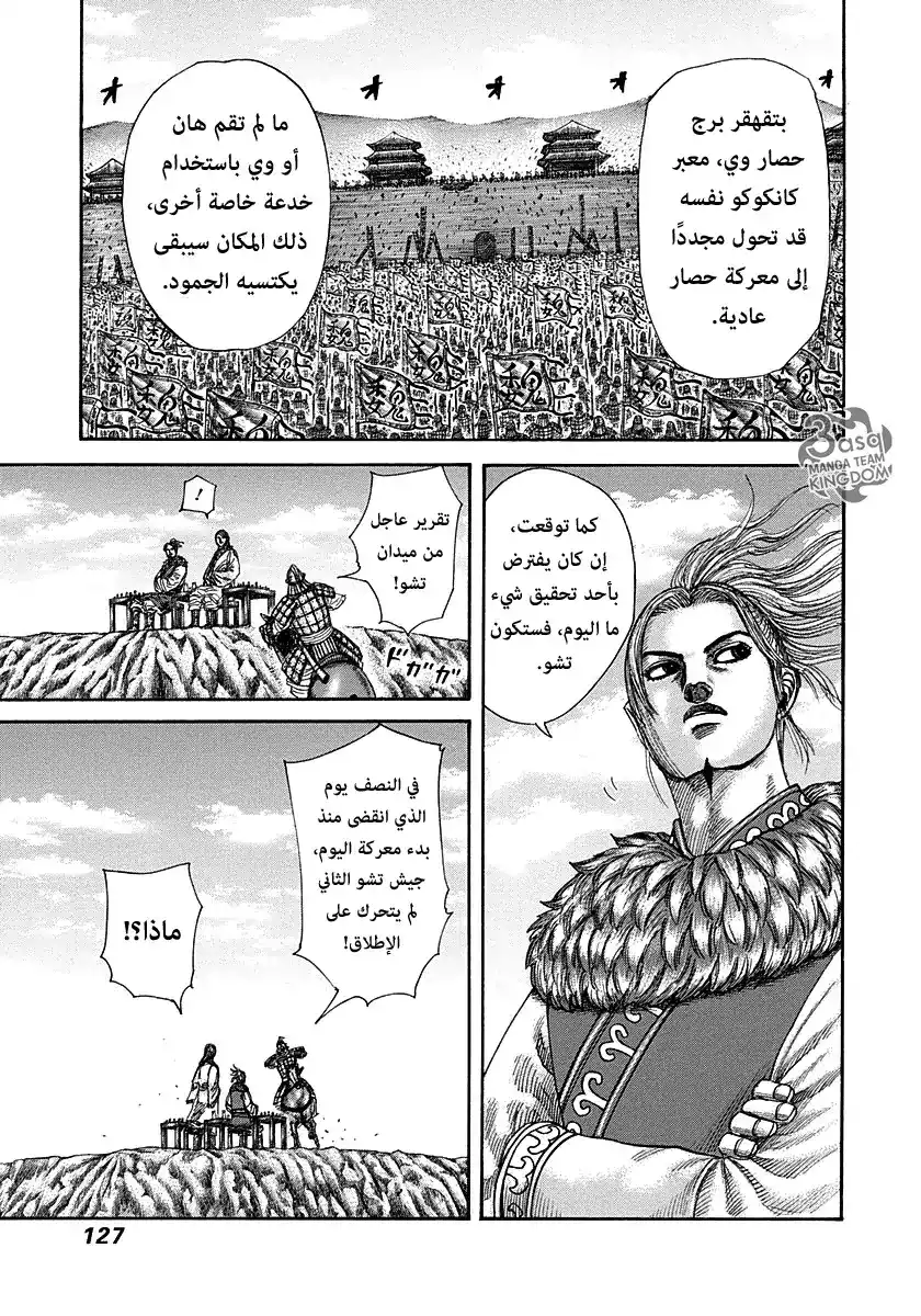 Kingdom 290 - المرأة البطولية، كارين página 11