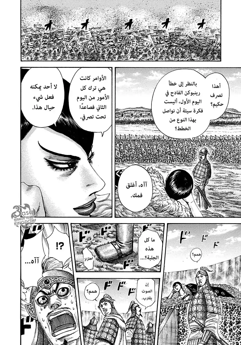 Kingdom 290 - المرأة البطولية، كارين página 12