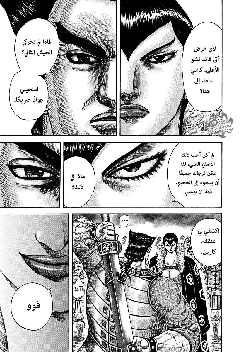 Kingdom 290 - المرأة البطولية، كارين página 15