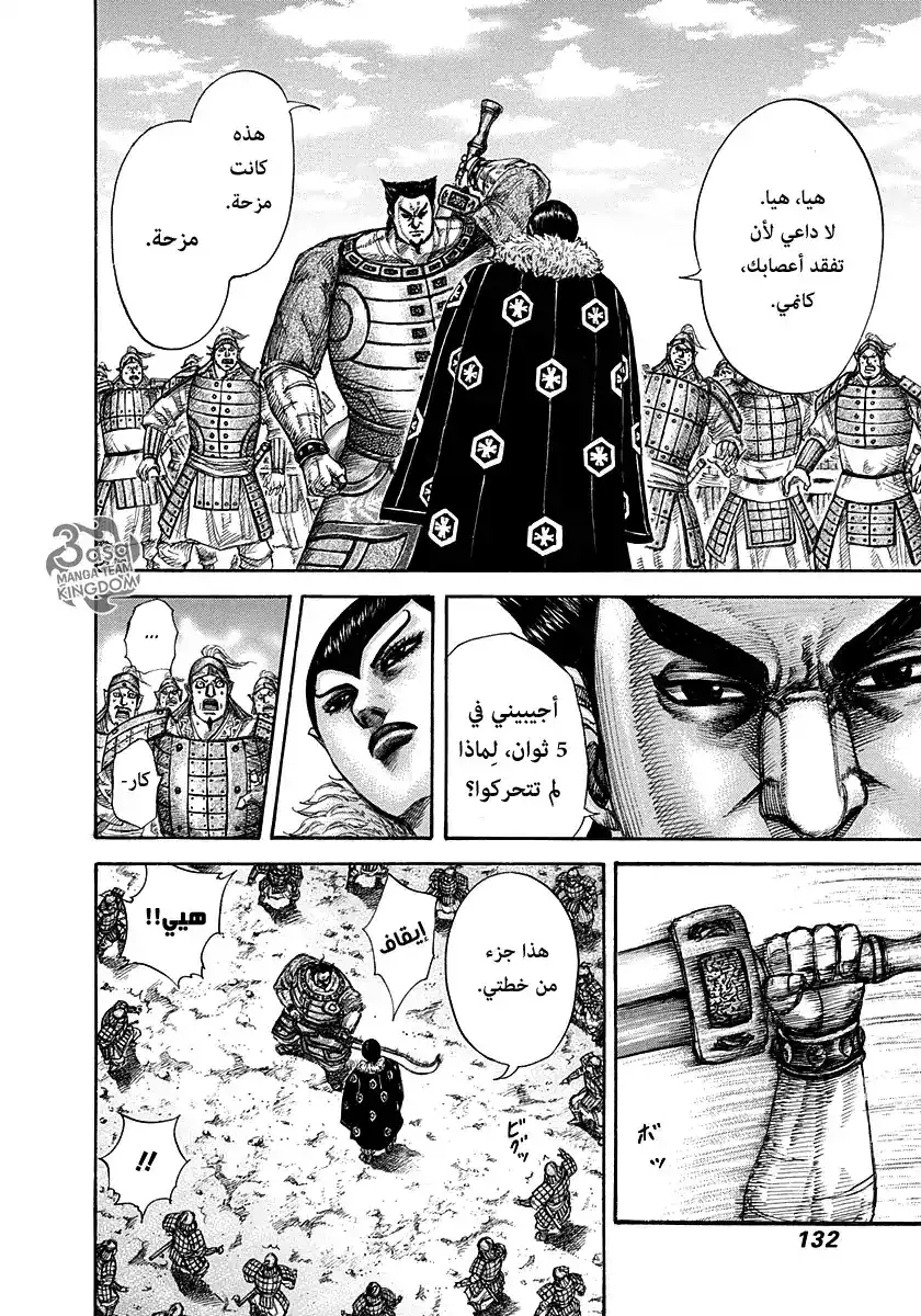 Kingdom 290 - المرأة البطولية، كارين página 16