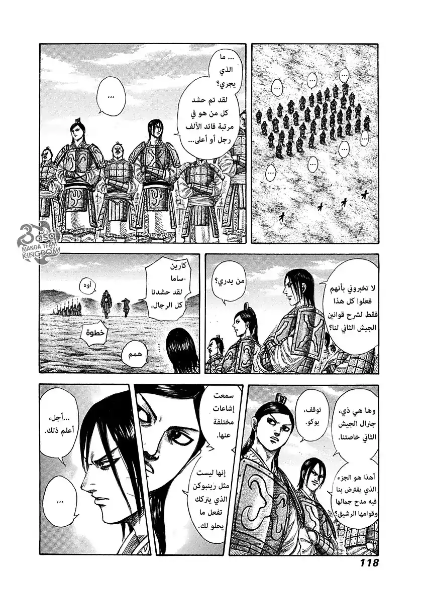 Kingdom 290 - المرأة البطولية، كارين página 2