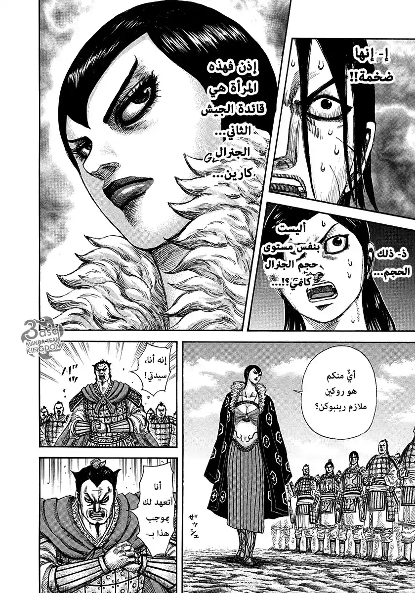 Kingdom 290 - المرأة البطولية، كارين página 4