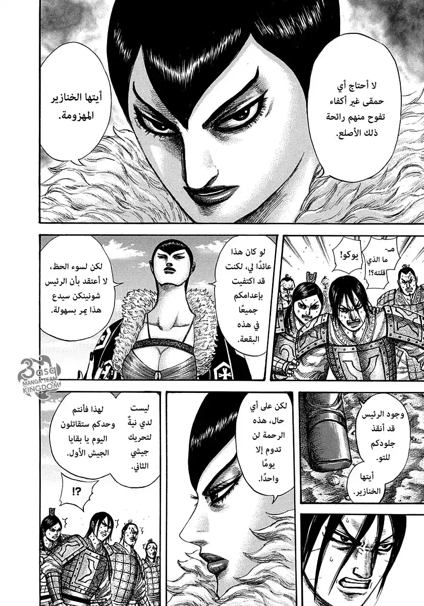 Kingdom 290 - المرأة البطولية، كارين página 6