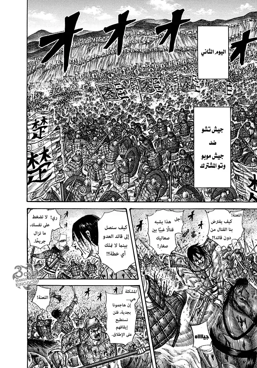 Kingdom 290 - المرأة البطولية، كارين página 8