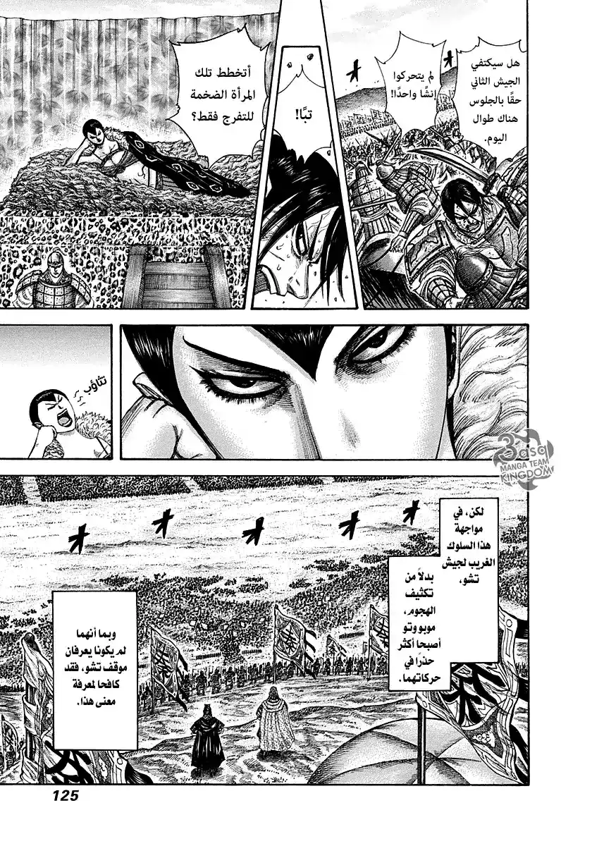 Kingdom 290 - المرأة البطولية، كارين página 9