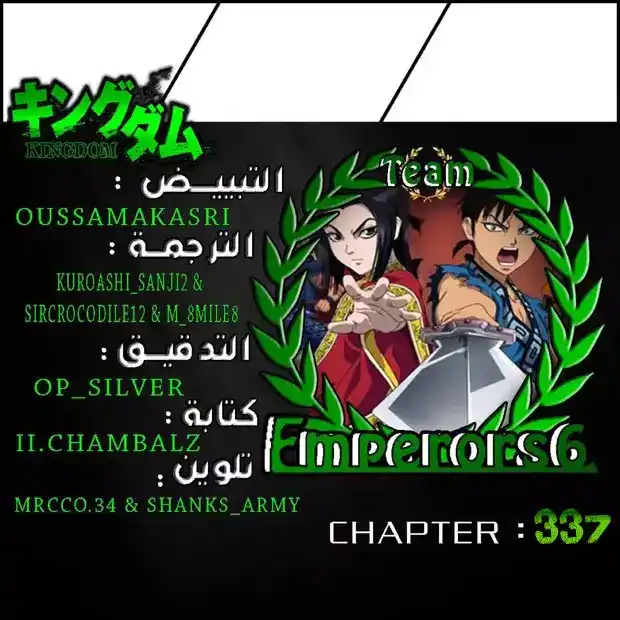 Kingdom 337 - الرجل الذي سيصبح احد الرجال السماويين الثلاثة página 1